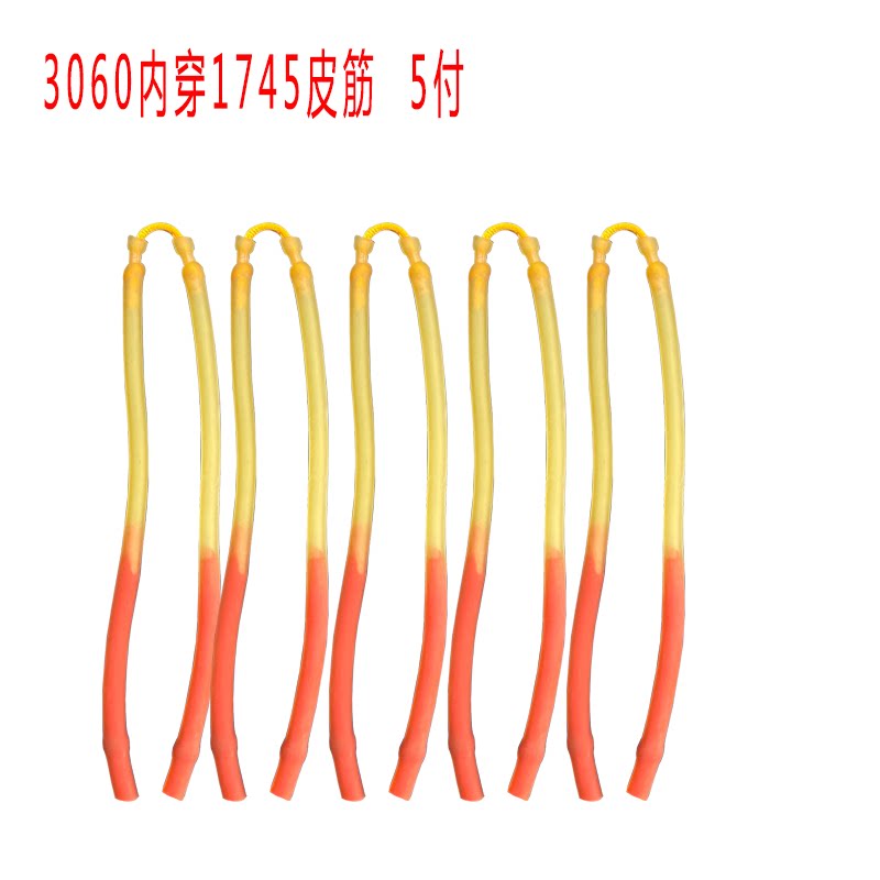 3060内穿1745皮筋滑轮专用皮筋