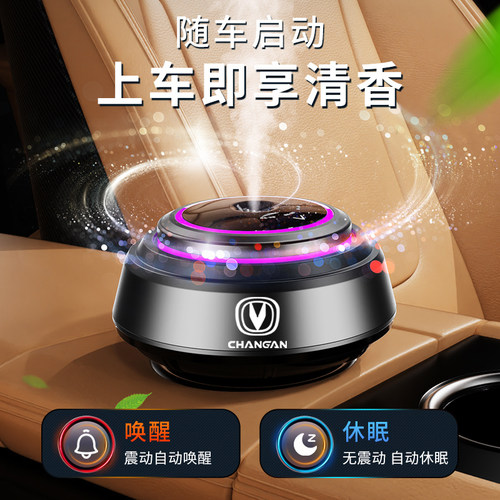 长安车载香薰自动喷香汽车香水