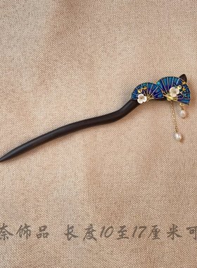 原创手工黑檀木发簪蓝色扇子国风汉服配饰盘发簪子女