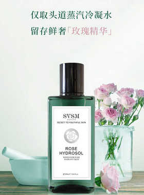 英国进口SVSM大马士革玫瑰纯露花水精华水爽肤湿敷水补水保湿提亮
