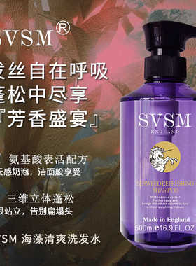 英国原装进口SVSM蓬松控油洗发水去屑止痒洗头膏柔顺持久留香清爽