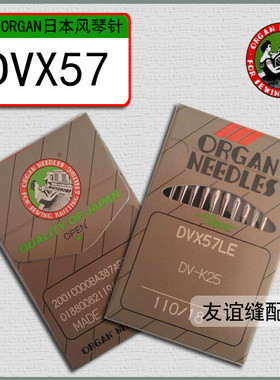 工业缝纫机针 风琴机针 DV*57 DVX57
