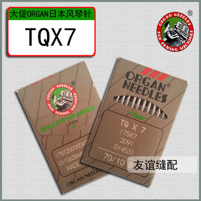 正宗日本风琴机针 钉扣机 订扣机 钉钮机机针TQX7 TQ*7