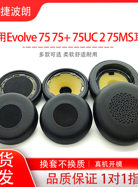 适用捷波朗Jabra Evolve 75 75+ 75UC 2 75MS耳机保护套头戴式蓝牙耳罩海绵套耳套配件替换维修