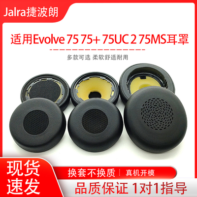适用捷波朗Jabra Evolve 75 75+ 75UC 2 75MS耳机保护套头戴式蓝牙耳罩海绵套耳套配件替换维修