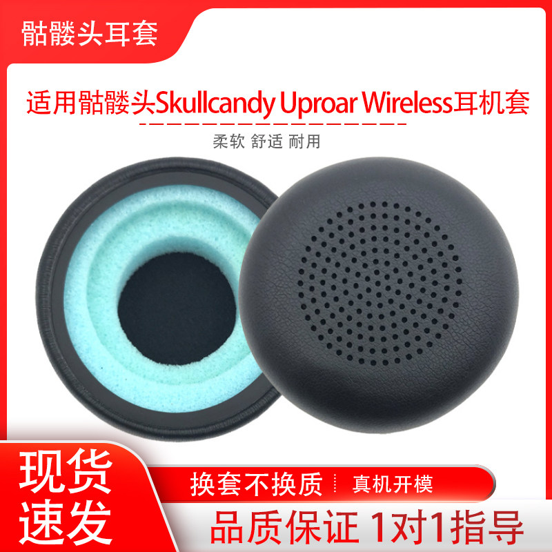 适用骷髅头Skullcandy Uproar Wireless耳机套耳机海绵皮耳套耳罩耳机保护套耳帽耳垫配件替换维修