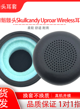 适用骷髅头Skullcandy Uproar Wireless耳机套耳机海绵皮耳套耳罩耳机保护套耳帽耳垫配件替换维修