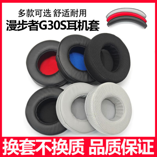 适用Edifier漫步者G30S耳机套头戴式耳罩海绵套G30竞技版耳机配件替换维修横梁头梁垫耳帽耳垫耳机保护套