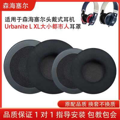 适用Sennheiser森海塞尔大都市人头戴式耳机保护套Urbanite L XL小都市人耳罩海绵小羊皮耳套配件替换维修