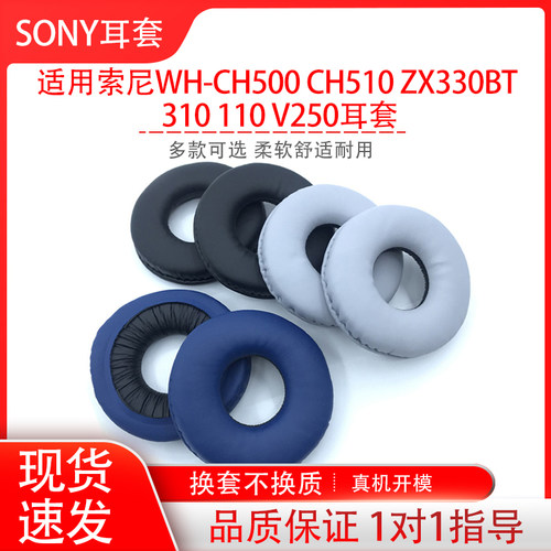 适用Sony索尼WH-CH500 CH510 ZX330BT 310 110 V250 150耳机套头戴式耳机保护套海绵套耳罩替换配件维修