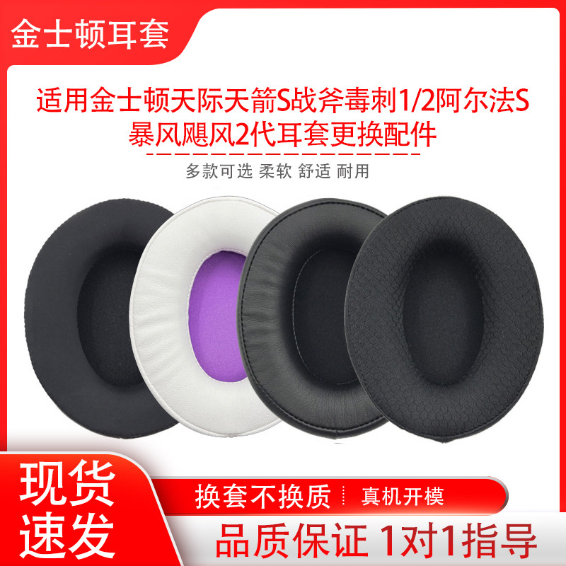 适用HyperX金士顿Cloud2天箭S 战斧毒刺 毒刺2阿尔法S暴风飓风2代耳罩头戴式海绵耳机保护套头梁垫替换配件