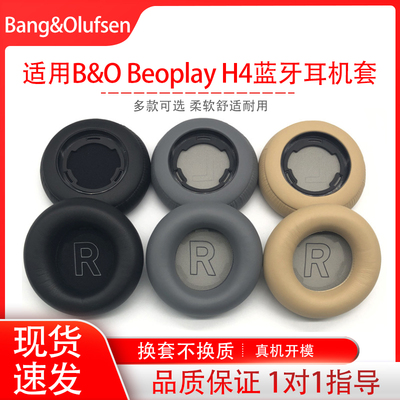 适用丹麦B&O Beoplay H4头戴式蓝牙耳机保护套h4耳机海绵套耳垫耳棉耳套耳罩更换配件维修