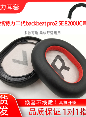 适用缤特力二代backbeat pro2 SE 8200UC耳机头戴式耳机保护套更换耳机海绵套耳罩耳帽耳垫替换配件维修