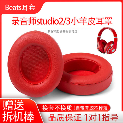 适用魔音studio3耳罩studio2耳机罩beats耳机套录音师二代三代通用wireless原配皮垫头戴式小羊皮替换海绵套