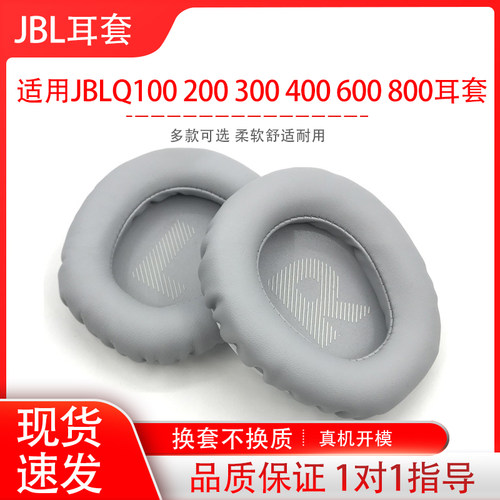 适用JBL QUANTUM100 Q200 Q300 Q400 Q600 Q800头戴式耳机保护套耳机海绵套更换耳罩耳帽耳垫替换配件维修