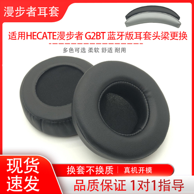 适用Edifier漫步者G2BT蓝牙版耳机套头戴式耳罩海绵套耳机配件替换维修横梁头梁垫耳帽耳垫耳机保护套