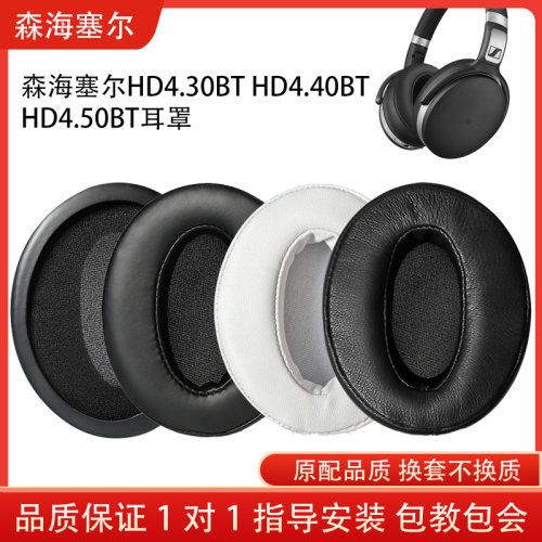 适用森海塞尔HD4.50BT耳机套HD4.30耳罩HD4.40BT海绵套hd350 400s 458bt小羊皮hd450btnc耳机配件维修替换