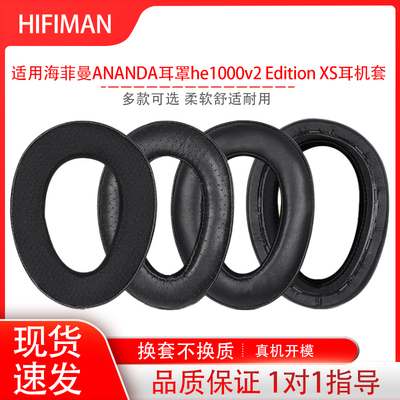 适用HIFIMAN/海菲曼耳机套ANANDA耳罩he1000v2 Edition XS耳机套海绵套皮耳罩耳机保护套配件替换维修