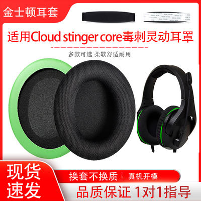 适用金士顿金士顿HYPERX 毒刺灵动版7.1 PC有线/无线版耳罩头戴式海绵耳机保护套横梁头梁垫替换配件维修