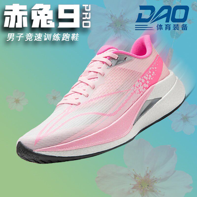 李宁新品赤兔9PRO正品男鞋䨻丝轻量高回弹竞速训练跑鞋ARPW001