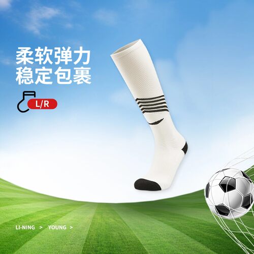 李宁男女大童足球系列抗菌长统袜（特殊产品不予退换货）YWLW007