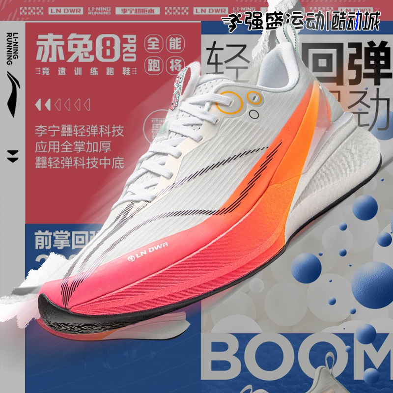 Lining/李宁赤兔8pro跑步鞋男士