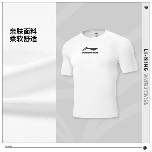 李宁正品男子CBA球员版紧身衣速干短袖内搭高弹运动T恤AUDW043
