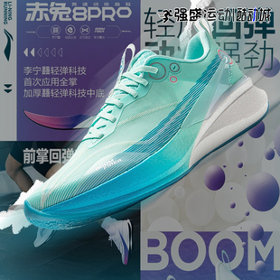 李宁跑步鞋 ARPV003 男赤兔8pro马拉松专业竞速减震轻质回弹运动鞋