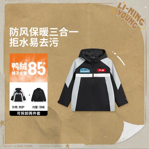 李宁三合一运动风衣85%鸭绒内胆男大童保暖防泼水宽松套装YWBV109