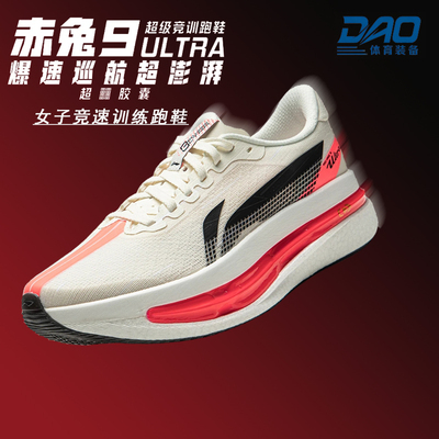 李宁赤兔9ULTRA女竞速跑鞋