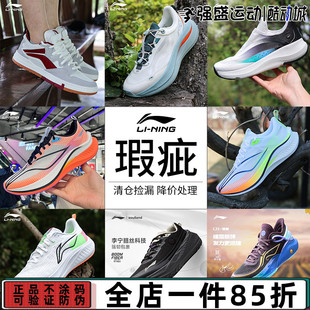 特價 李寧瑕疵B品女鞋 清倉處理正品 跑步鞋 微瑕孤品撿漏運動休閑鞋
