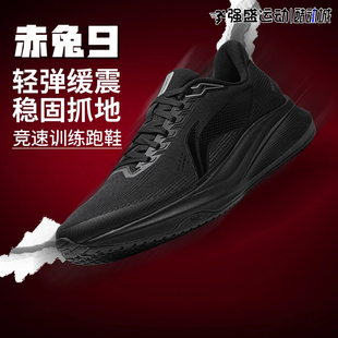 李宁正品跑步鞋赤兔9男2026新品轻量竞速训练缓震耐磨跑鞋ARPW003