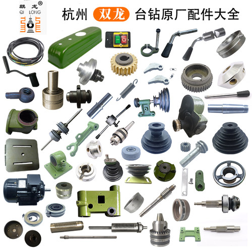 台钻配件台钻麒龙配件齐全