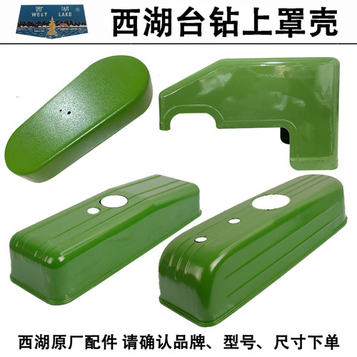 原厂西湖台钻上罩壳侧罩主轴罩