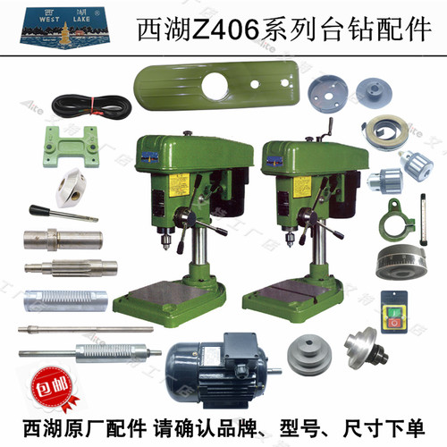 西湖Z406主轴套筒齿轮轴台钻配件