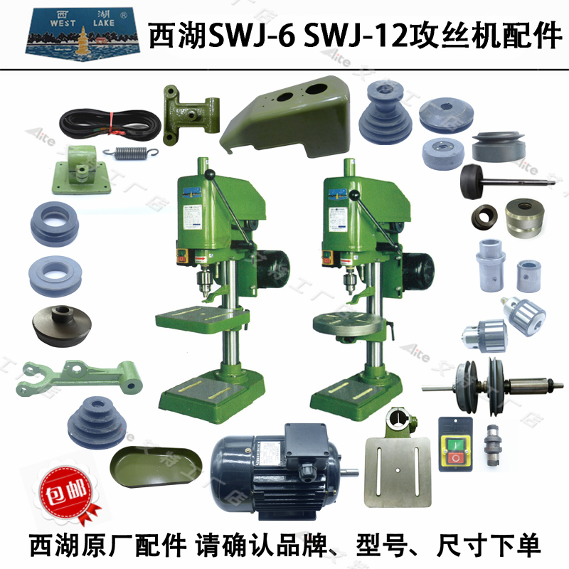 SWJ-6SWJ-12主轴摩擦离合器正反转内锥外锥轮拨叉西湖攻丝机配件 五金/工具 攻丝机/攻牙机 原图主图