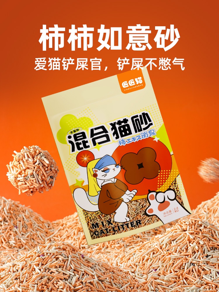 喵仙儿柿柿如意混合豆腐猫砂抑菌除臭超强吸水豆腐猫砂2.4KG
