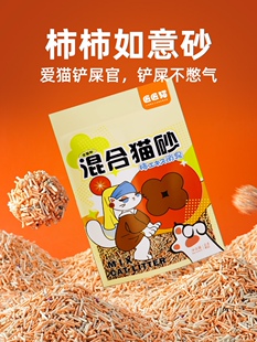 喵仙儿柿柿如意混合豆腐猫砂抑菌除臭超强吸水豆腐猫砂2.4KG