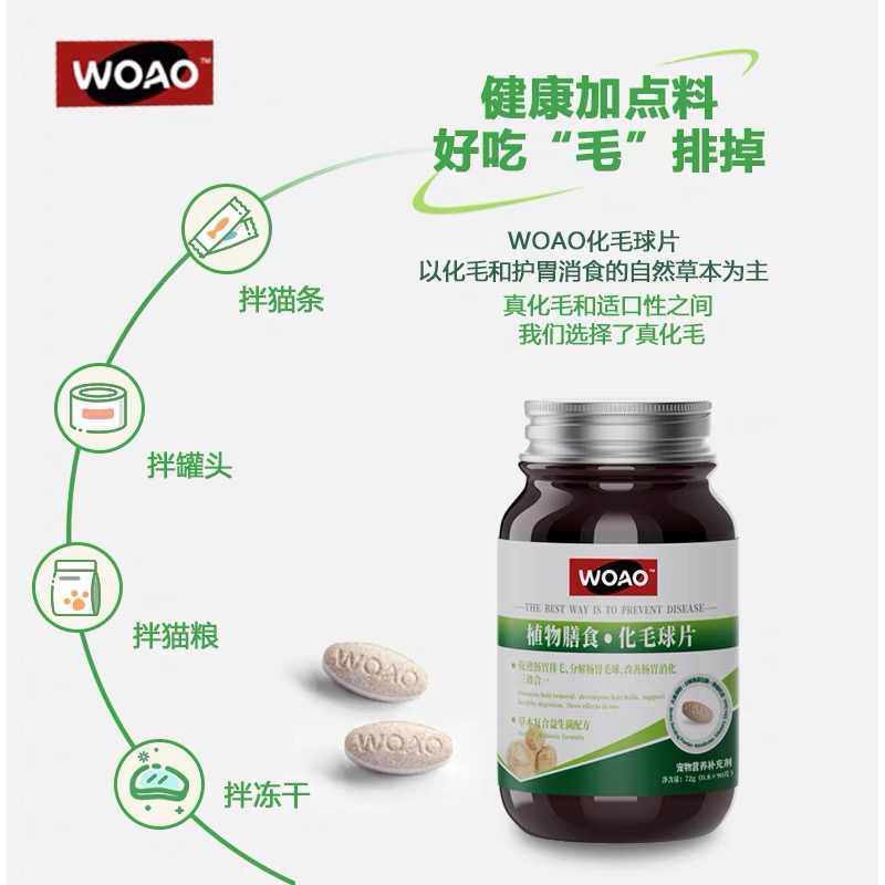 woao化毛球片猫草片猫咪自然温和化毛排毛安全不伤胃营养补充90片