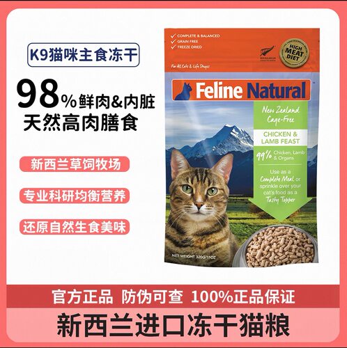 新西兰K9冻干猫粮猫咪营养主食生骨肉无谷鲜肉粮成猫幼猫增肥320g