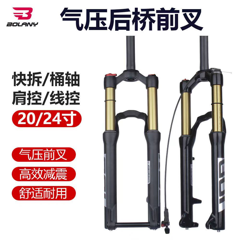 Bolany山地车前叉20寸24寸快拆桶轴自行车减震避震气压前叉气叉