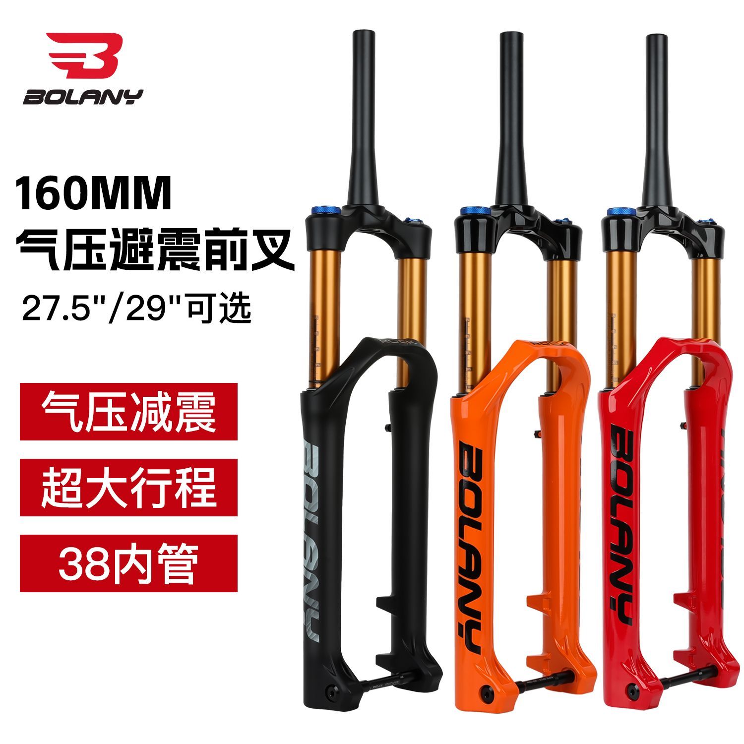 博朗尼前叉38桶轴前叉DH速降气压