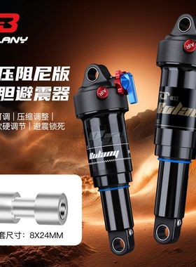 Bolany博朗尼后胆 带阻尼可锁死165/190mm速降软尾气压后胆避震器