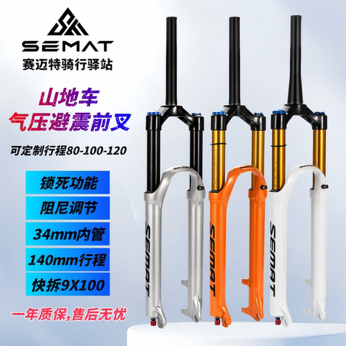 SEMYT山地车前叉土坡专用气叉