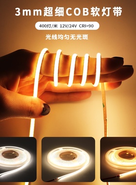 12V自粘cob灯带led柔性窄版线条灯槽24V低压3MM橙色冰蓝粉线性灯