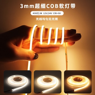12V自粘cob灯带led柔性窄版线条灯槽24V低压3MM橙色冰蓝粉线性灯