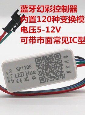 SP110E全彩灯条蓝牙控制器WS2811/2812灯带手机APP智能幻彩控制器