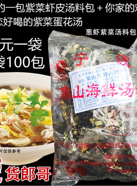 紫菜汤紫菜虾皮调料包速食冲泡包