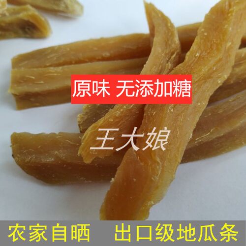农家自制地瓜条干薯条红薯干