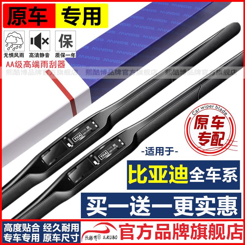适用比亚迪F3宋MAX元EV唐DM秦pro雨刮器S6 S7E5速锐G5 L3前后雨刷